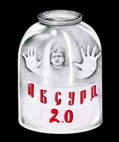 Абсурд 2.0 (Сборник рассказов) »