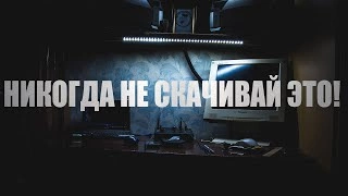 Никогда не скачивай это - Юрий Крутиков »