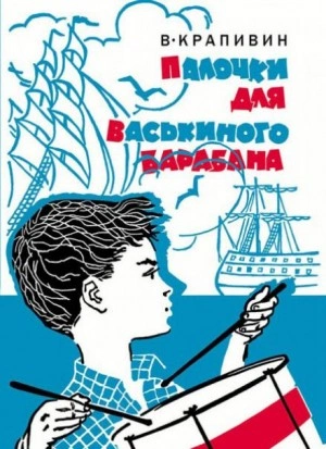 Звезды пахнут полынью - Владислав Крапивин »