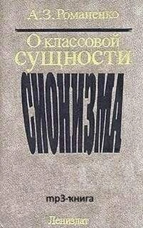 О классовой сущности сионизма - Александр Романенко