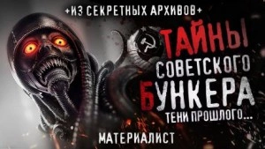 Очертания настоящего - Материалист