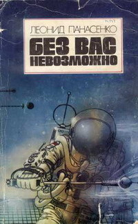 Панасенко Леонид - Не уходи, старина