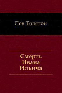Толстой Лев - Смерть Ивана Ильича