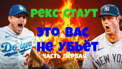 Стаут Рекс - Это Вас не убьёт