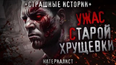 Электросчетчик - Материалист