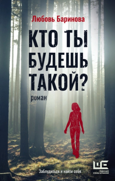 Кто ты будешь такой? - Любовь Баринова