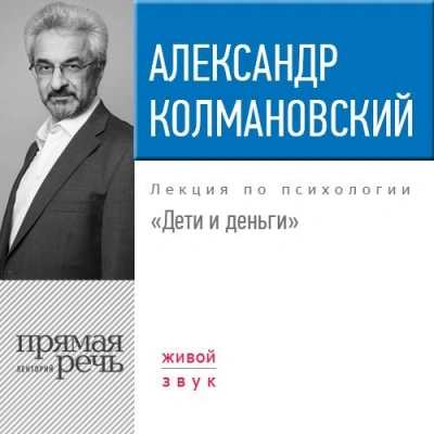 Это ещё не конец - Александр Колмановский