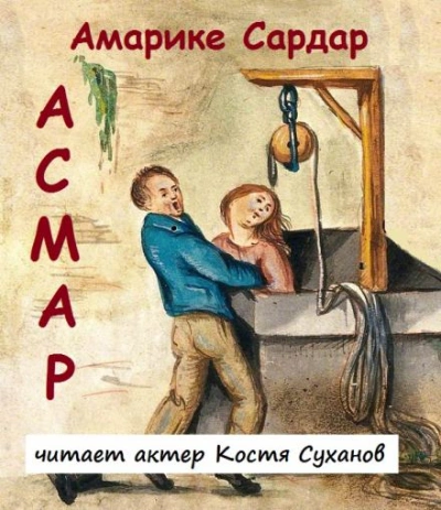 Асмар - Амарике Сардар