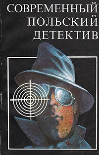 Коркозович Казимеж - Белое пальто в клетку