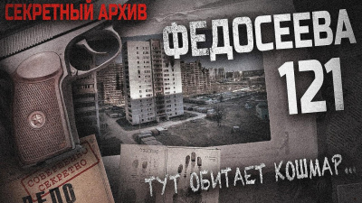 Лентяев Вячеслав – Федосеева 121