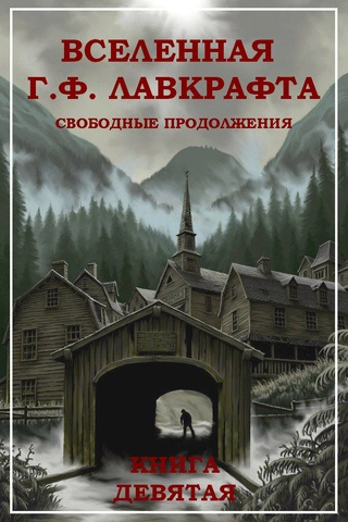 Картрайт Рэн – Бегущий во Тьме