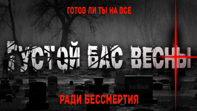 Григорьев Петр – Густой бас весны