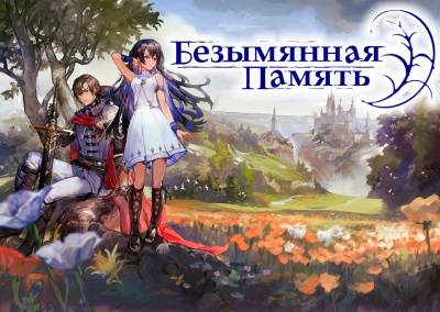 Furumiya Kuji – Безымянная память