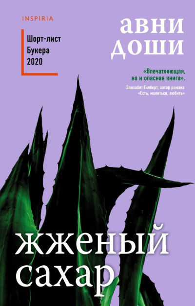 Доши Авни – Жжёный сахар