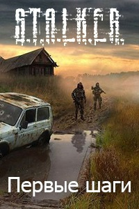 Русанов Алексей – Первые шаги