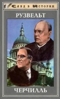Юнкер Детлеф, Айгнер Дитрих – Франклин Рузвельт. Уинстон Черчилль