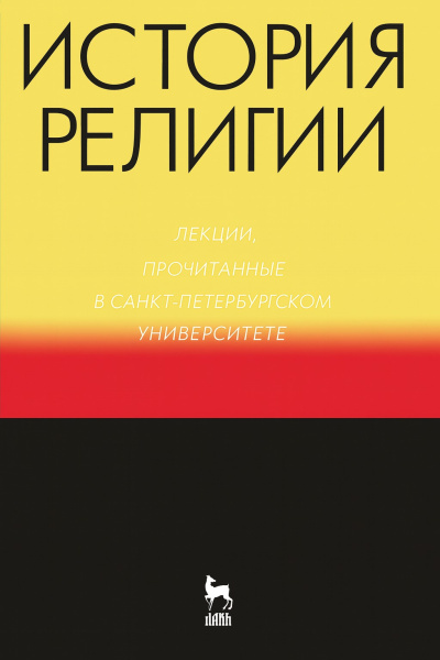 История религии