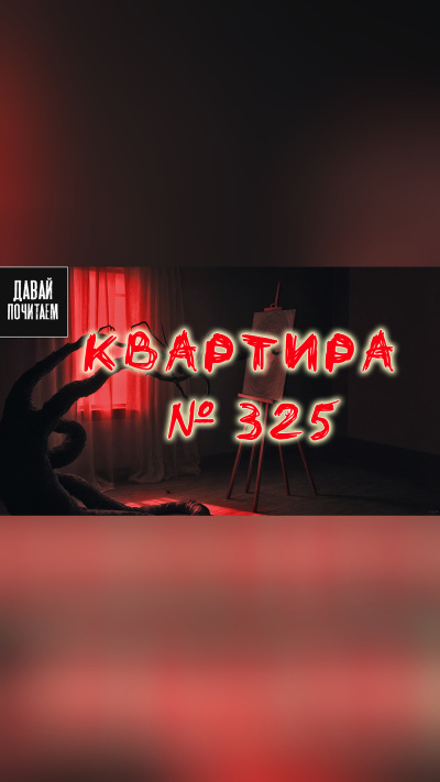Михайлова Екатерина – Квартира №325