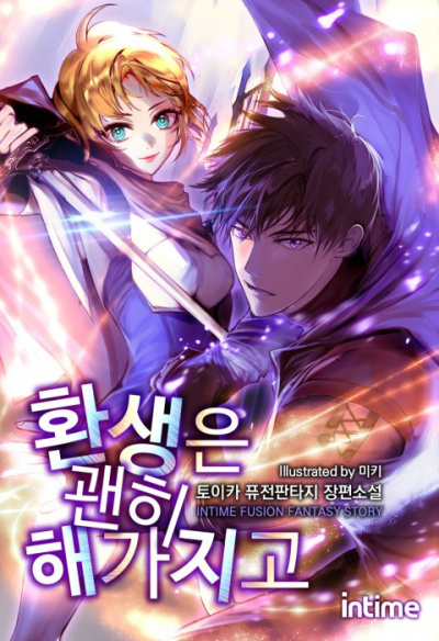 Toy Car – Я переродился в ничто. 1-50.