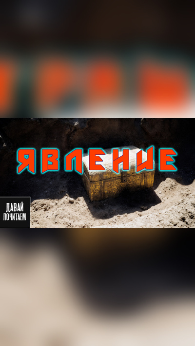 Грот Дарина – Явление