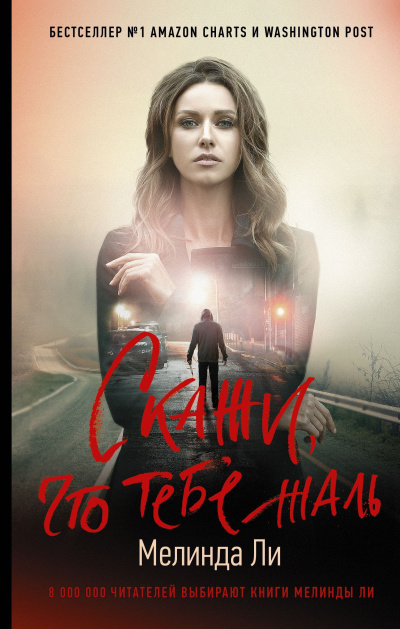 Ли Мелинда – Скажи, что тебе жаль