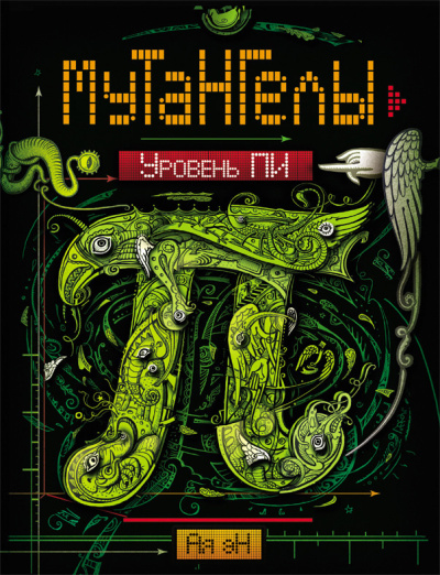 Эн Ая – Уровень Пи