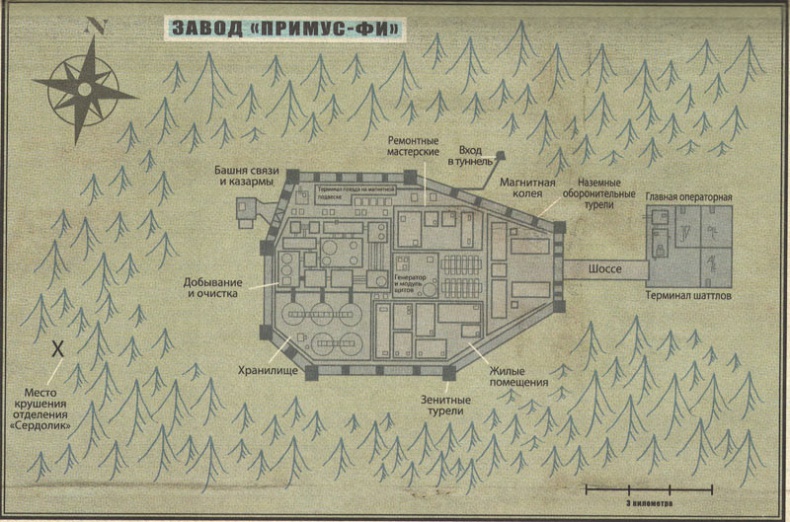 Гильдарский Разлом