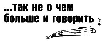 Неполная, но окончательная история классической музыки