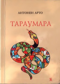 Тараумара - Антонен Арто