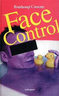Face Control - Владимир Спектр