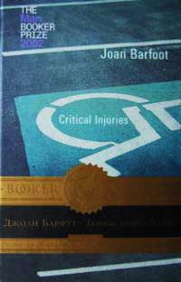 Тяжкие повреждения - Джоан Барфут