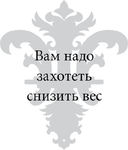 Правила снижения веса. Как худеть, не чувствуя себя несчастным