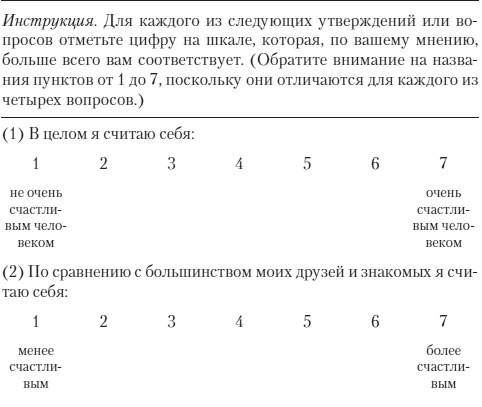 Психология счастья. Новый подход