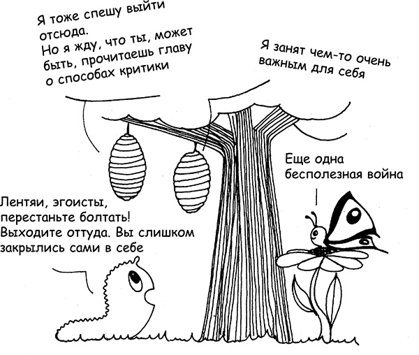 Я всегда знаю, что сказать! Как развить уверенность в себе и стать мастером общения