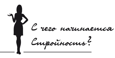 Доктор Борменталь. Потому что надо худеть!