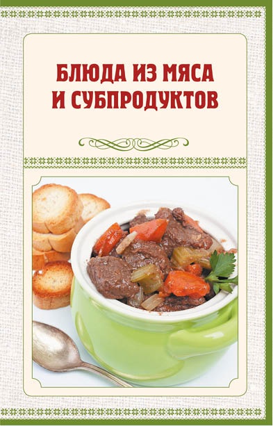 Аппетитное жаркое, гуляш, кулеш, солянки, плов, рагу и другие блюда в горшочках