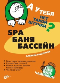 SPA, баня, бассейн - Алексей Григорьев