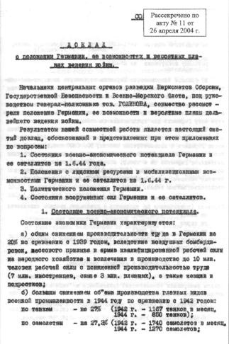 Тайные операции Второй мировой. Книга о военной разведке. 1944 год.