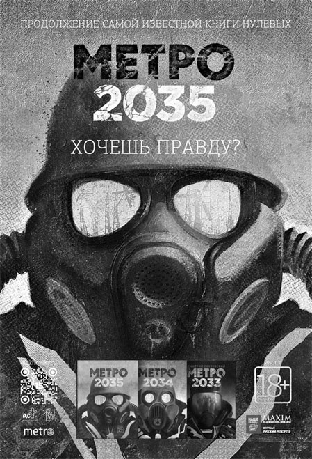 Метро 2033. К далекому синему морю