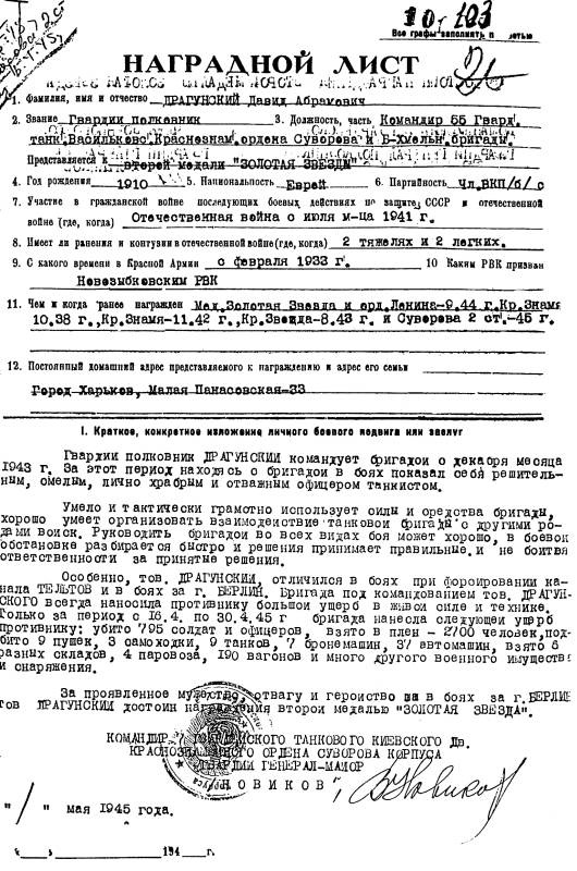 Танкисты-герои 1943-1945 гг.