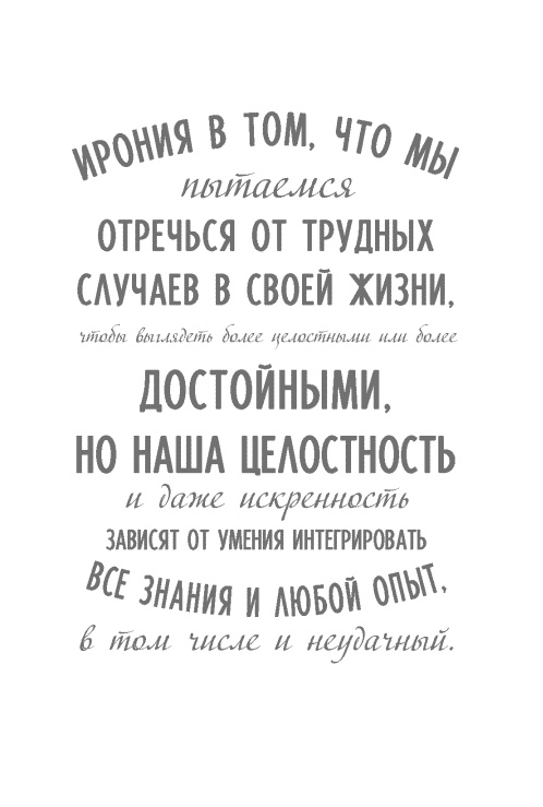 Стать сильнее. Осмыслить реальность. Преодолеть себя. Всё изменить