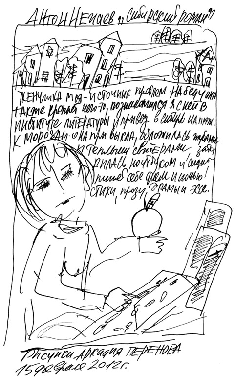 Сибирский редактор