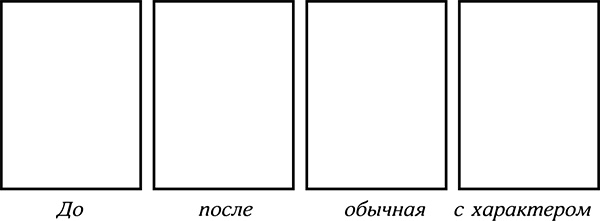 Секреты умной женщины. Как быть его единственной