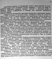 Опрокинутый мир. Тайны прошлого – загадки грядущего. Что скрывают архивы Спецотдела НКВД, Аненербе и Верховного командования Вермахта