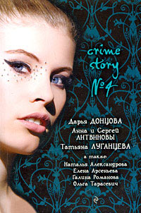 Crime Story №4 - Ольга Тарасевич