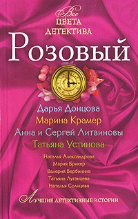 Розовый - Татьяна Устинова