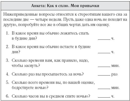 8 недель для победы над бессонницей. Как самостоятельно наладить сон