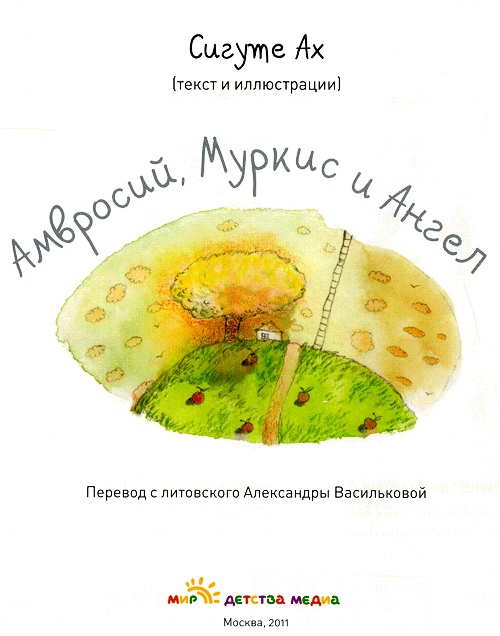 Амвросий, Муркис и Ангел