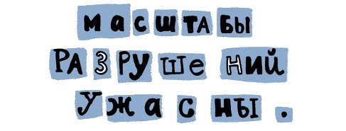 Удивительные приключения запредельно невероятной, исключительно неповторимой, потрясающей, ни на кого не похожей Маулины Шмитт. Часть 1. Мое разрушенное королевство