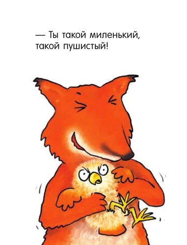 Я не миленький!